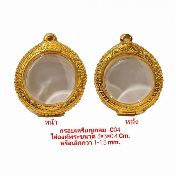 กรอบพระเหรียญกลม สีทอง -C04 ขนาด 30*4.4 mm.